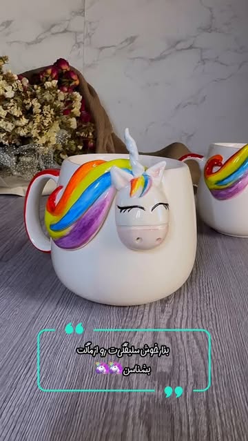 ماگ یونی‌کورن